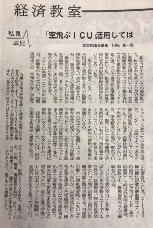 日本経済新聞 経済教室 寄稿