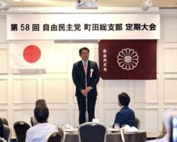 民党町田総支部長に就任致しました