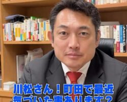 町田が今アツい！