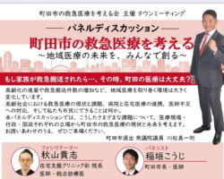 救急医療シンポジウム｜9月2日19時より