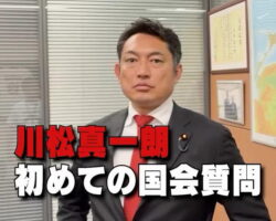 国会答弁！若手議員に感想を聞いてみた！