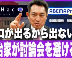 【地上波の討論会は違和感】ReHacQの議論を見て思うこと｜政治家は討論会から逃げていいのか？選挙戦略として正しいのか？