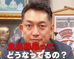 食品税率は、いかに！