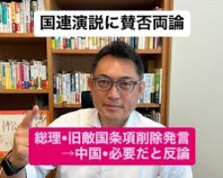 【高市総理の演説に中国の反応】国連演説に賛否両論