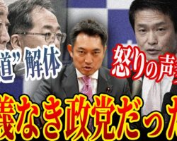 【中道改革連合に「義」はあったのか】日本国を前に進める気概とは。