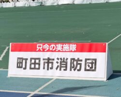 東京都消防団操法大会